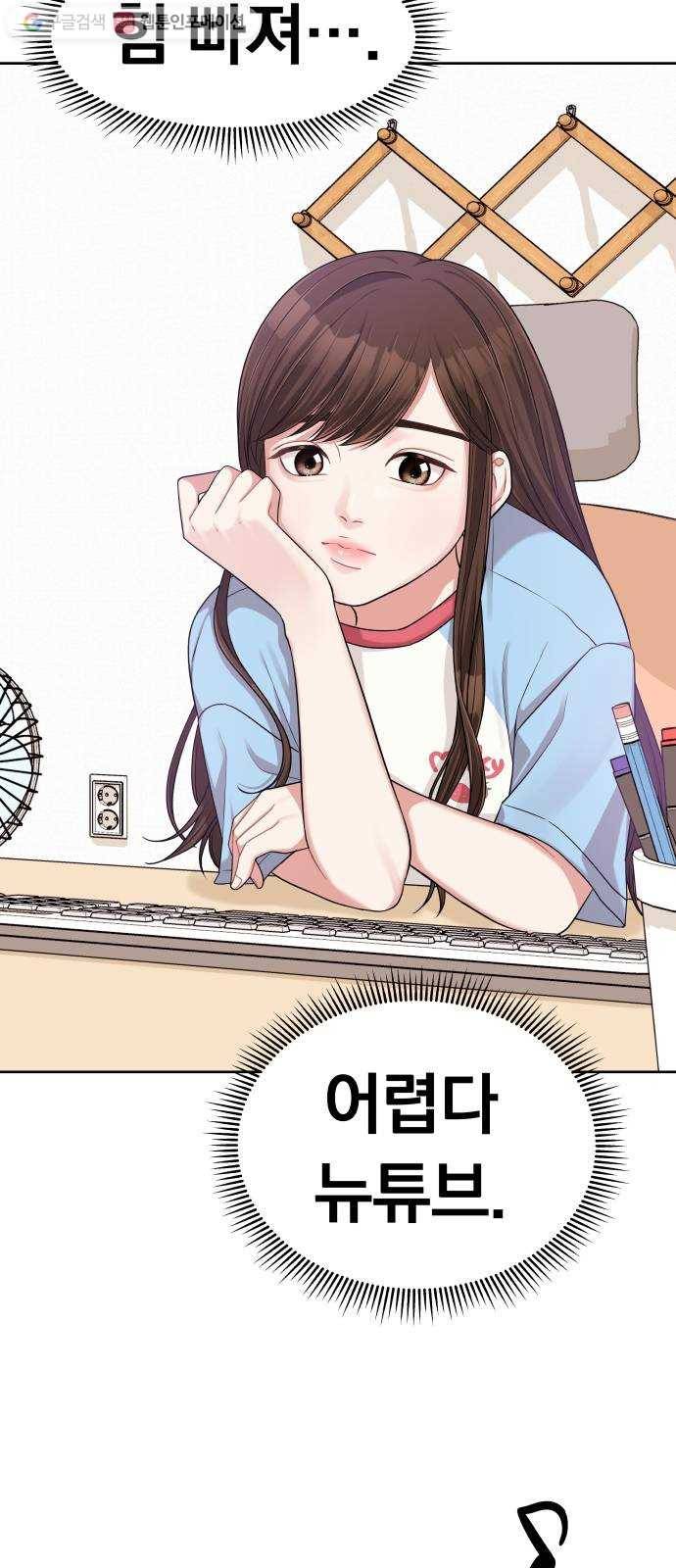 별을 삼킨 너에게 10화 56