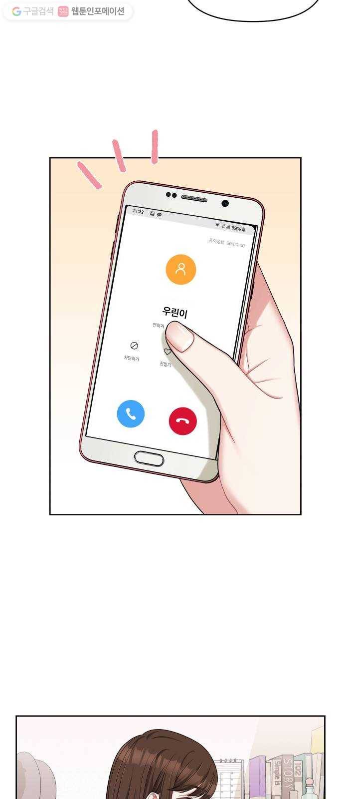 별을 삼킨 너에게 10화 58