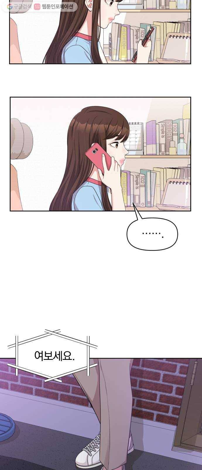 별을 삼킨 너에게 10화 59