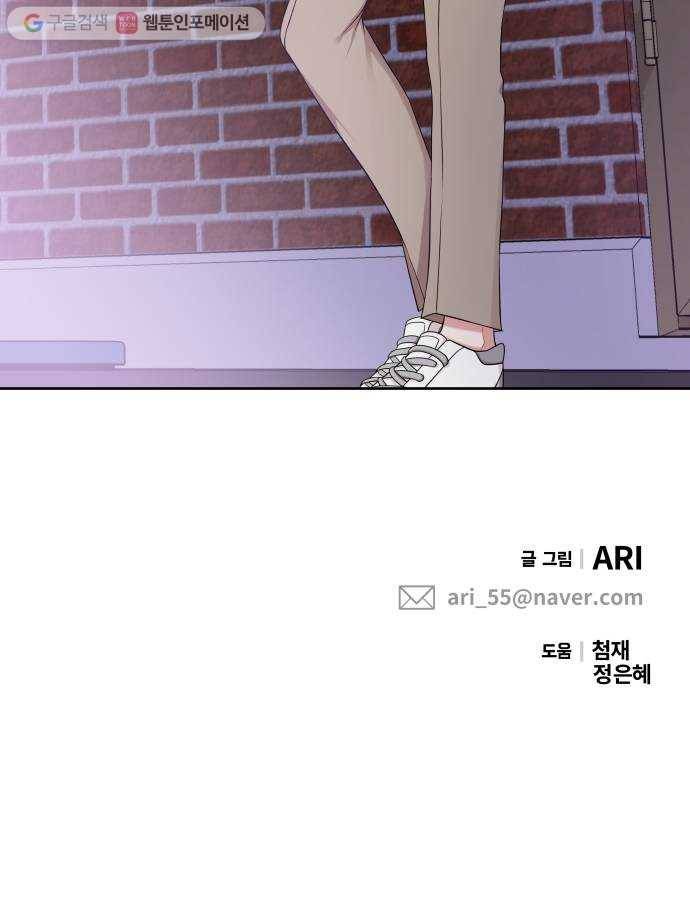 별을 삼킨 너에게 10화 62