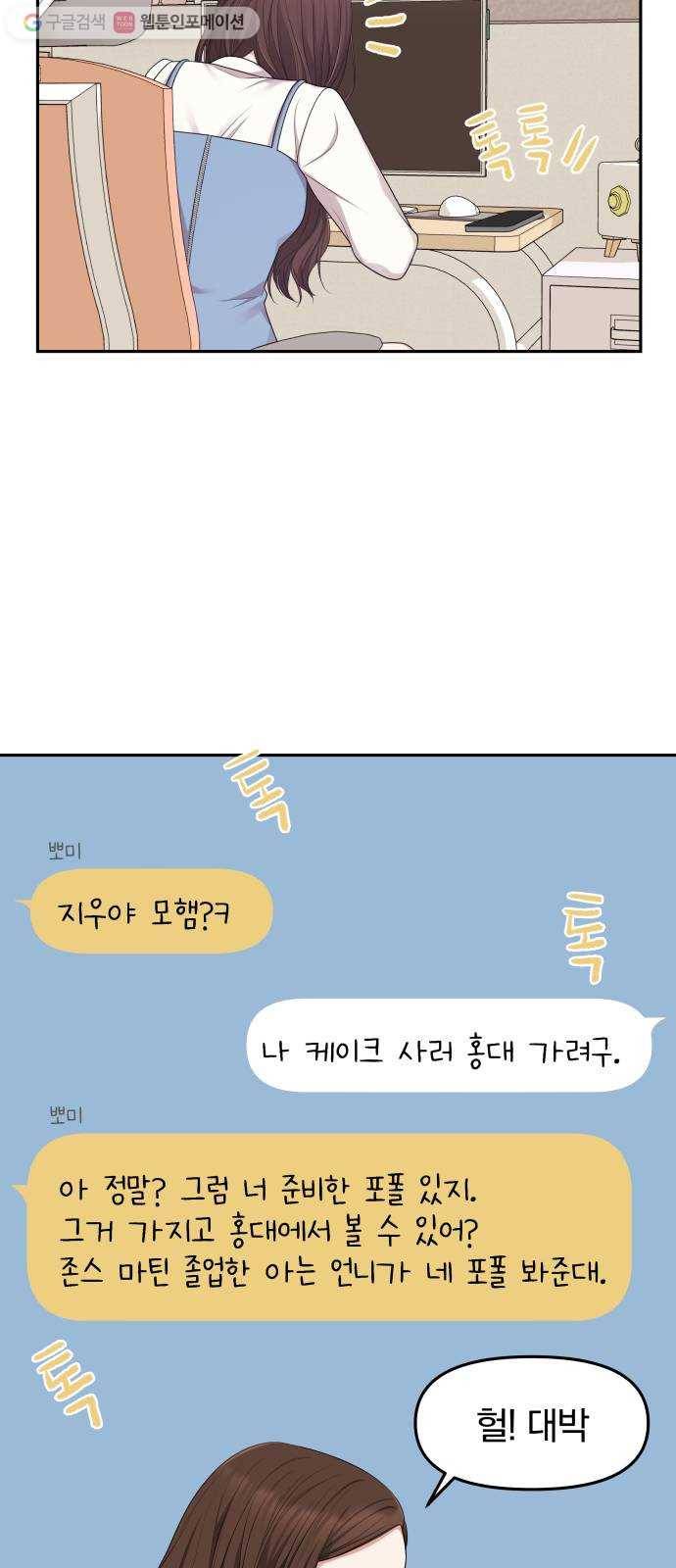 별을 삼킨 너에게 20화 4