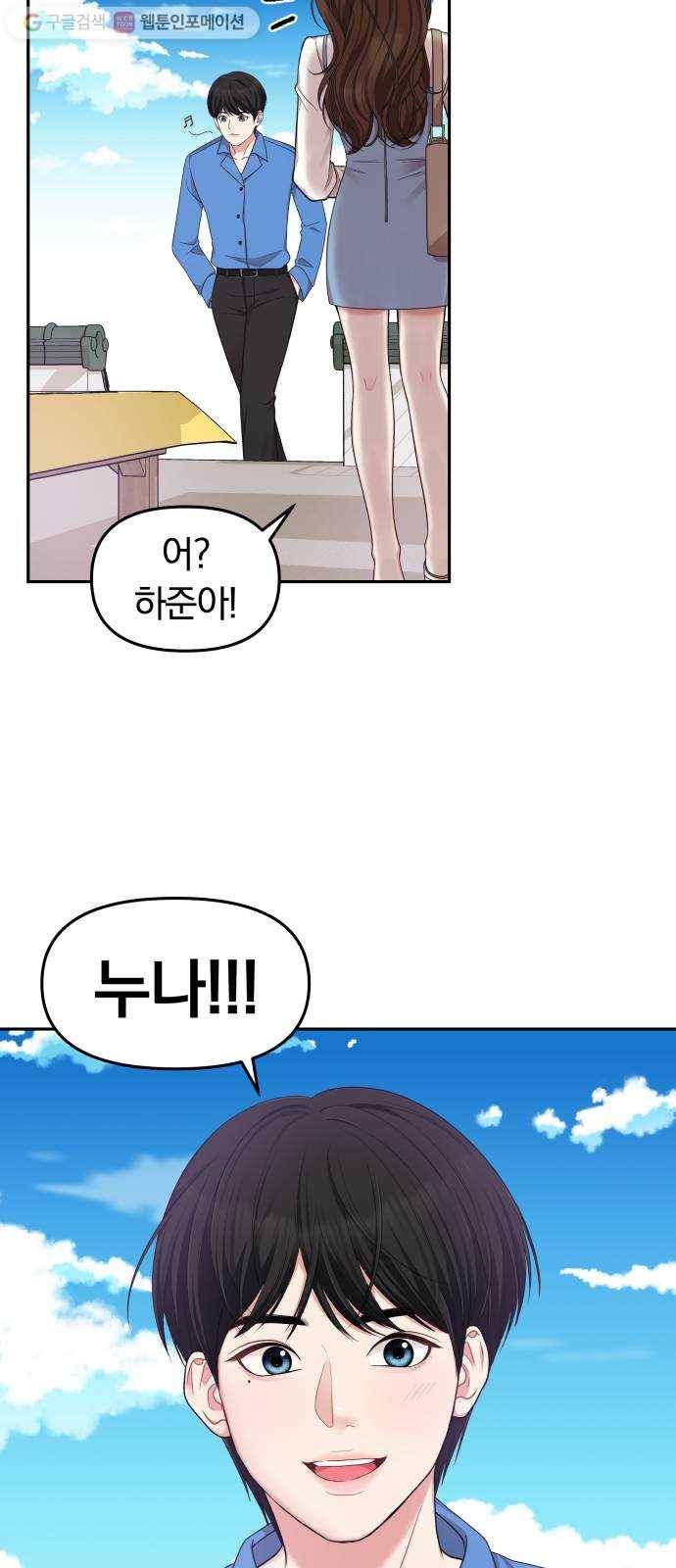 별을 삼킨 너에게 20화 7