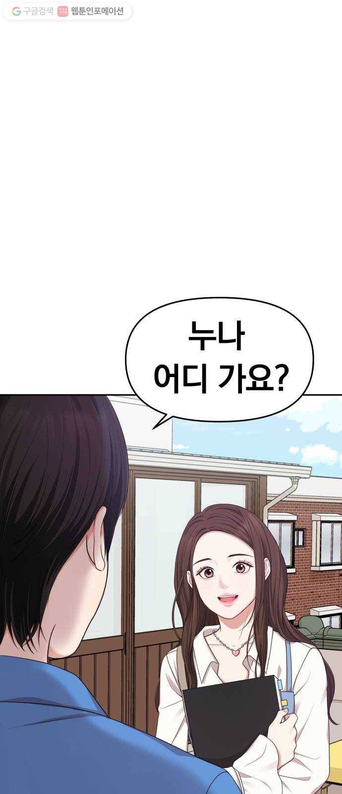 별을 삼킨 너에게 20화 9