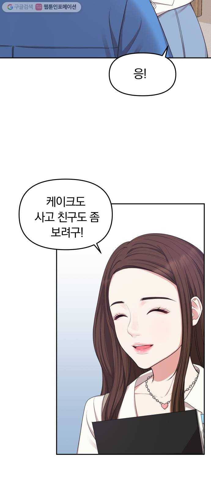 별을 삼킨 너에게 20화 10