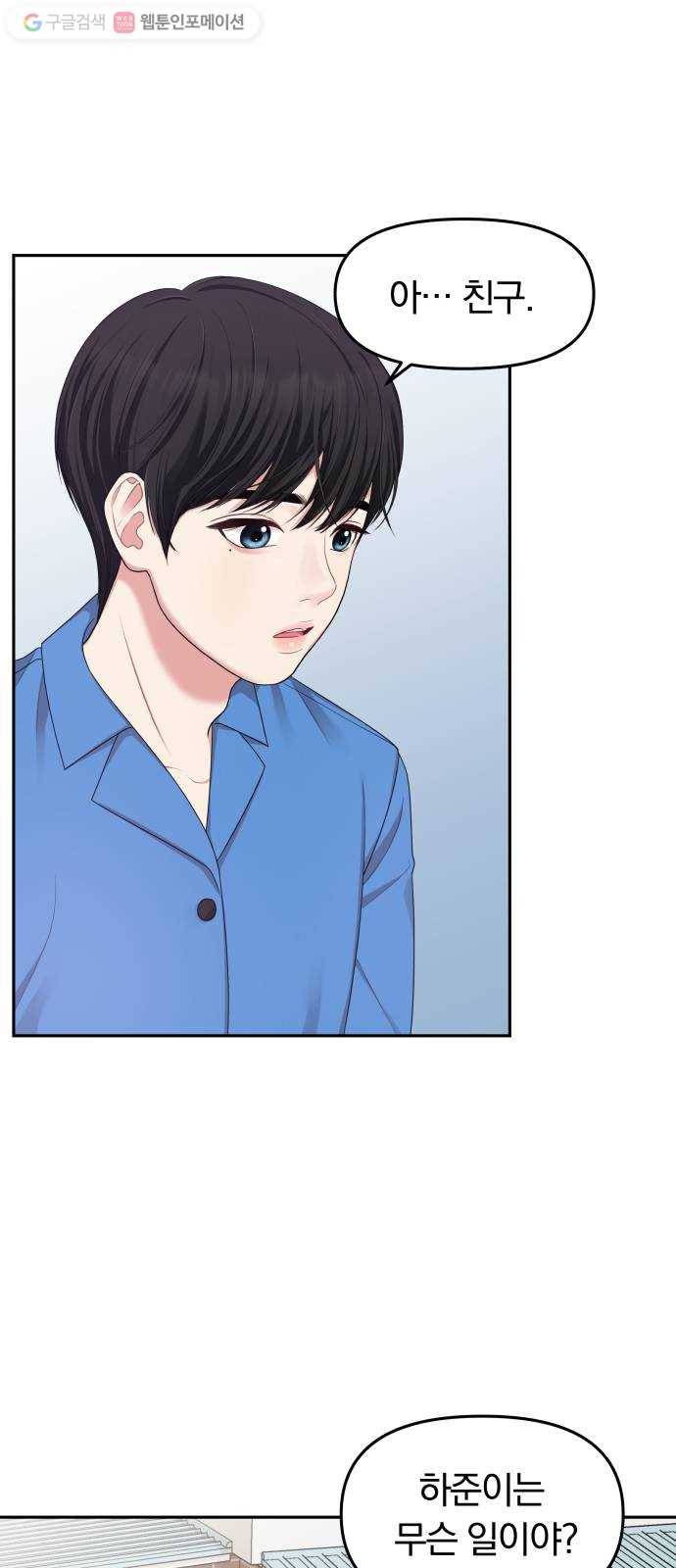 별을 삼킨 너에게 20화 11