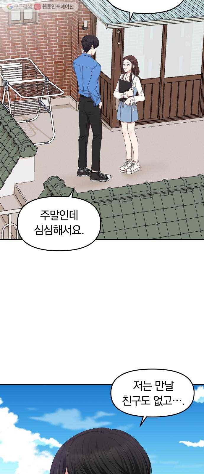 별을 삼킨 너에게 20화 12