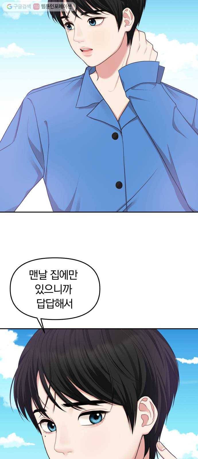 별을 삼킨 너에게 20화 13