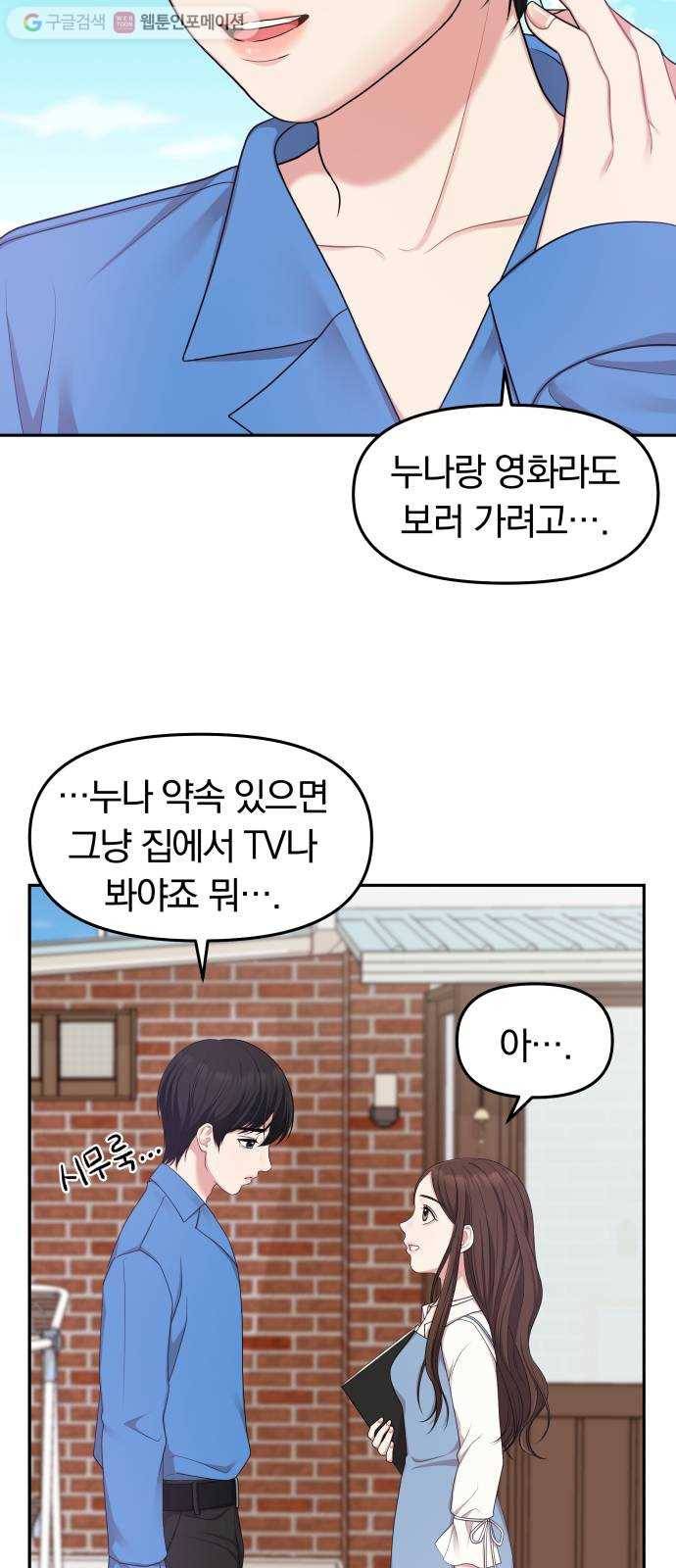 별을 삼킨 너에게 20화 14