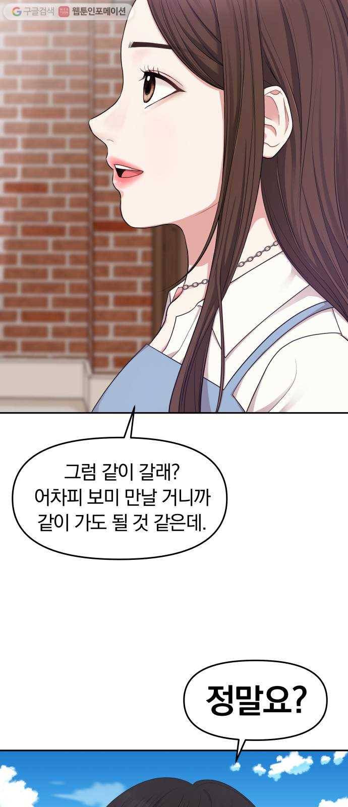 별을 삼킨 너에게 20화 16
