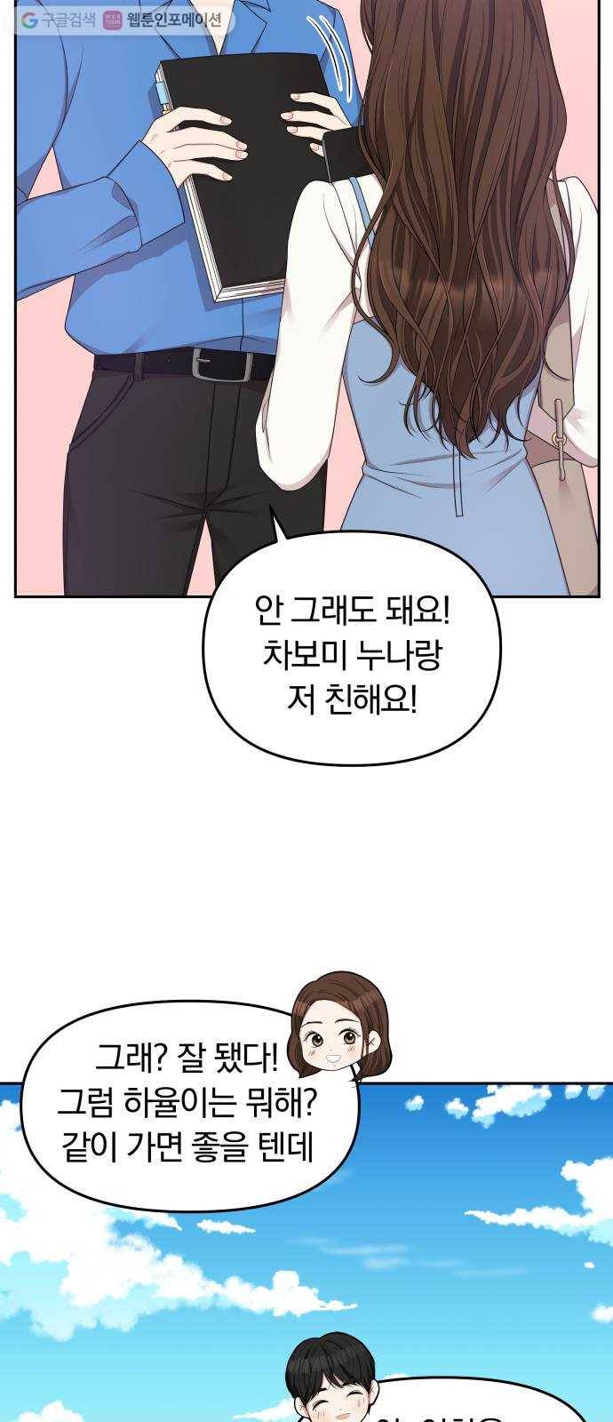 별을 삼킨 너에게 20화 18