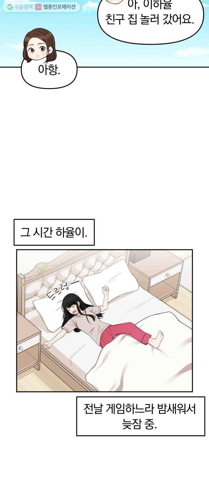 별을 삼킨 너에게 20화 19