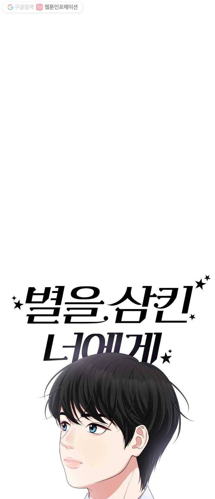 별을 삼킨 너에게 20화 20