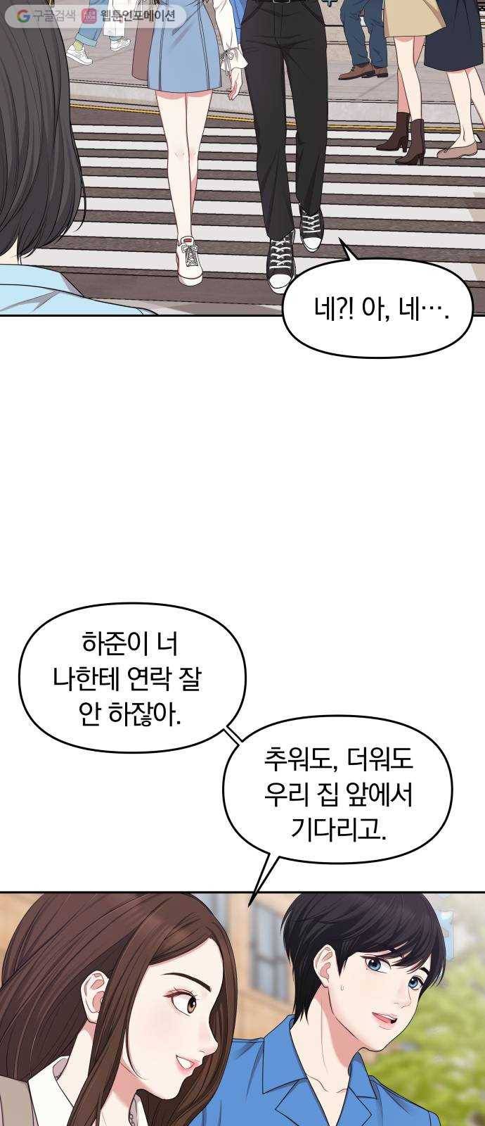 별을 삼킨 너에게 20화 23