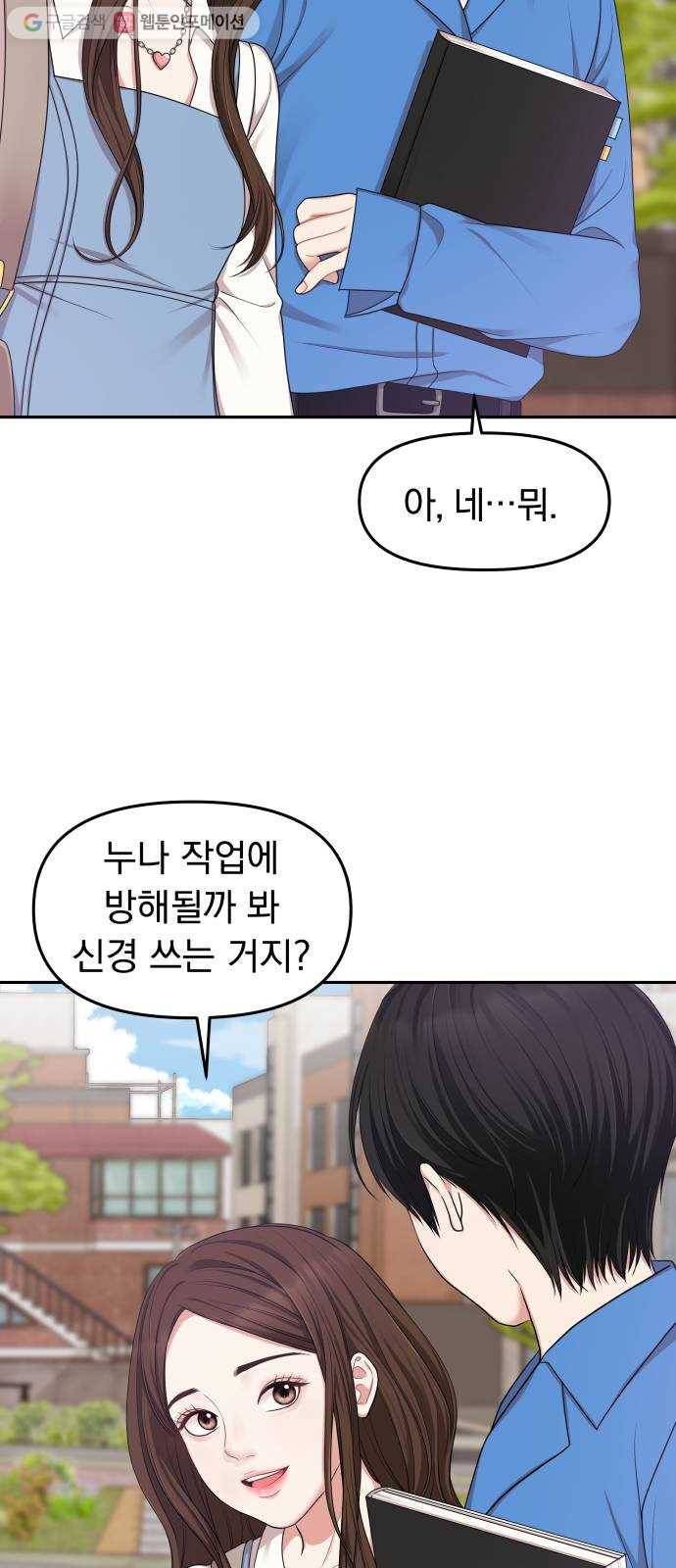 별을 삼킨 너에게 20화 24