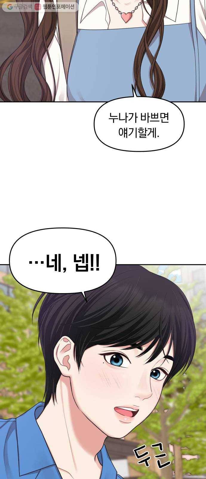 별을 삼킨 너에게 20화 26