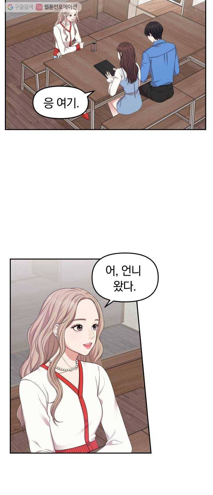 별을 삼킨 너에게 20화 35