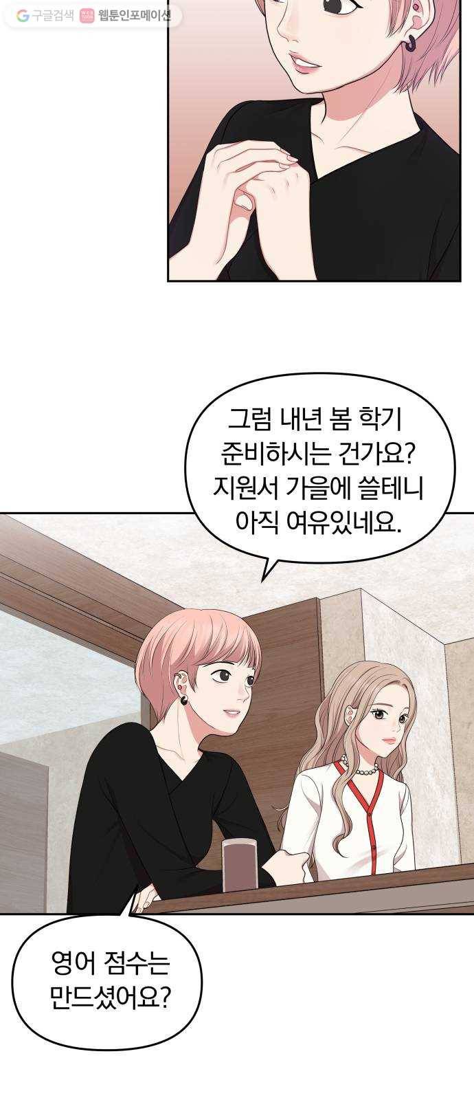 별을 삼킨 너에게 20화 39