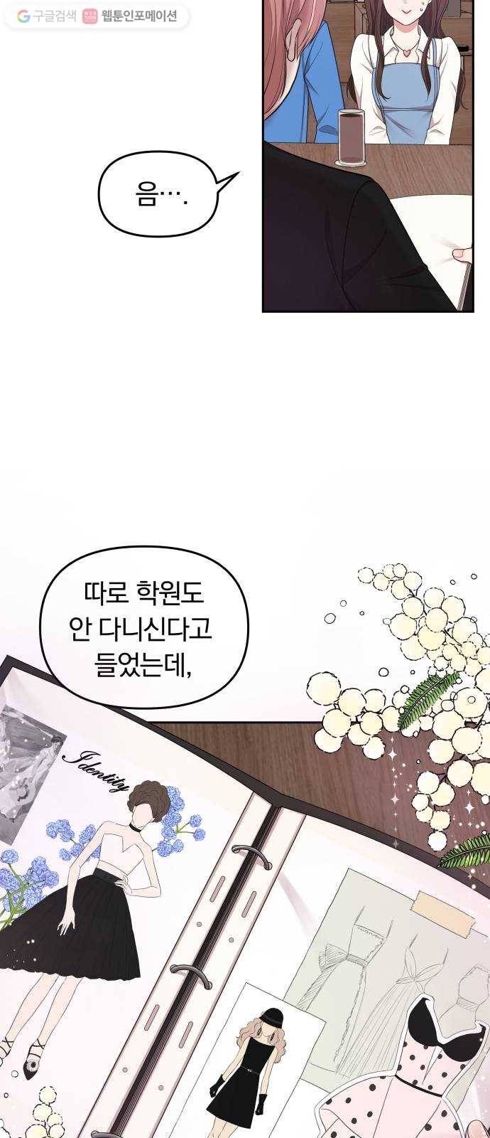 별을 삼킨 너에게 20화 41