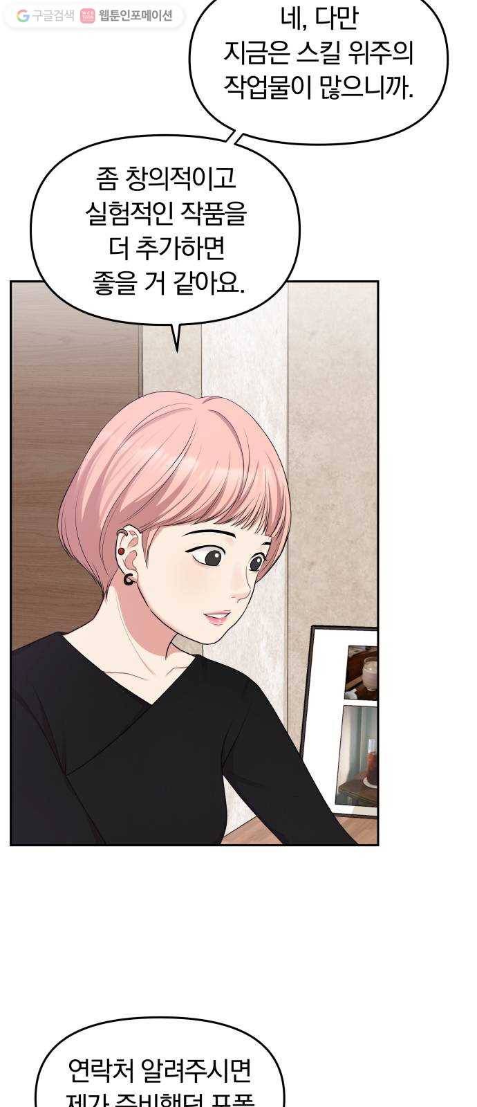 별을 삼킨 너에게 20화 43