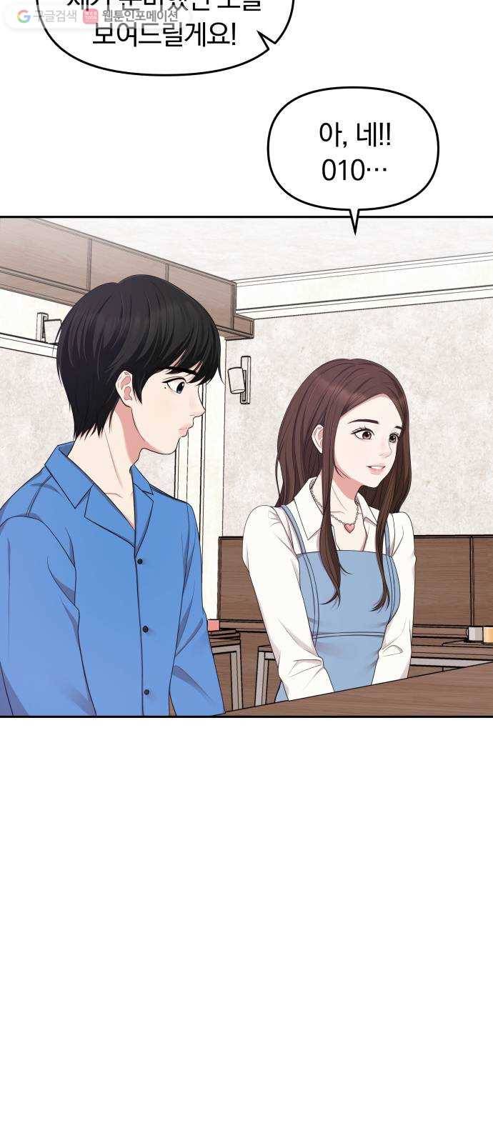 별을 삼킨 너에게 20화 44