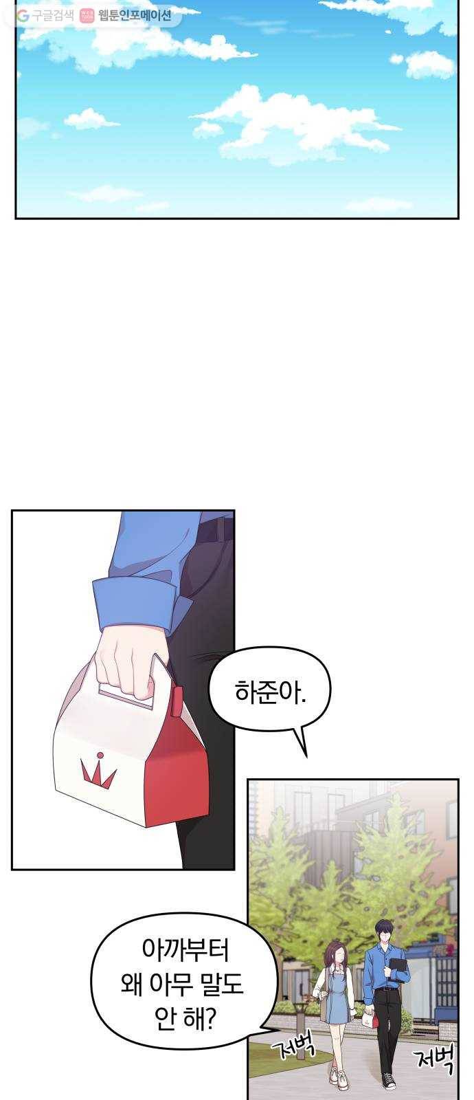 별을 삼킨 너에게 20화 46