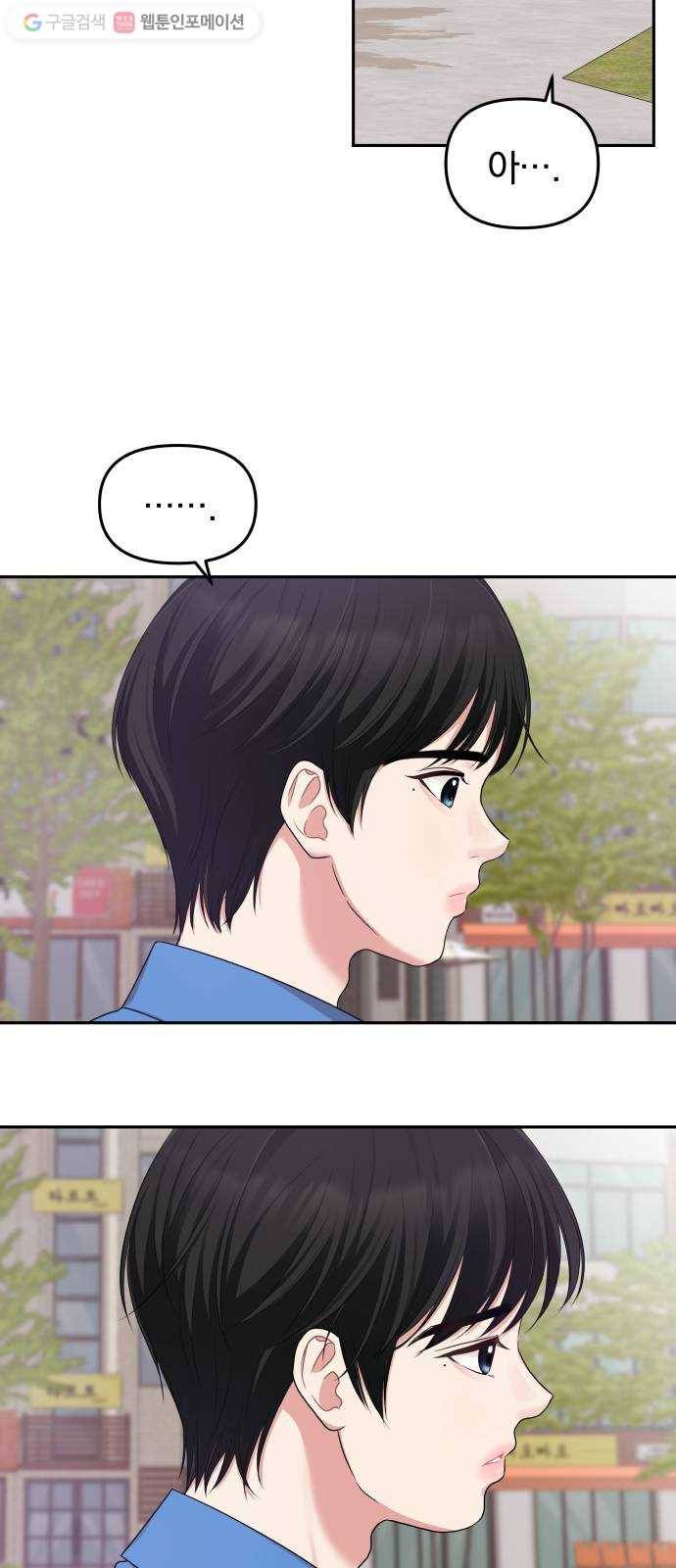 별을 삼킨 너에게 20화 47