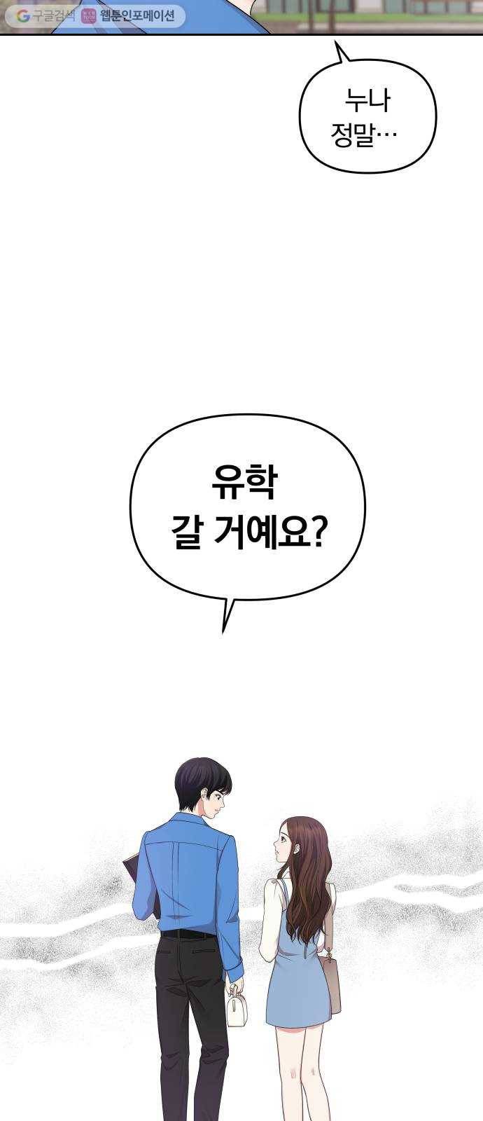 별을 삼킨 너에게 20화 48