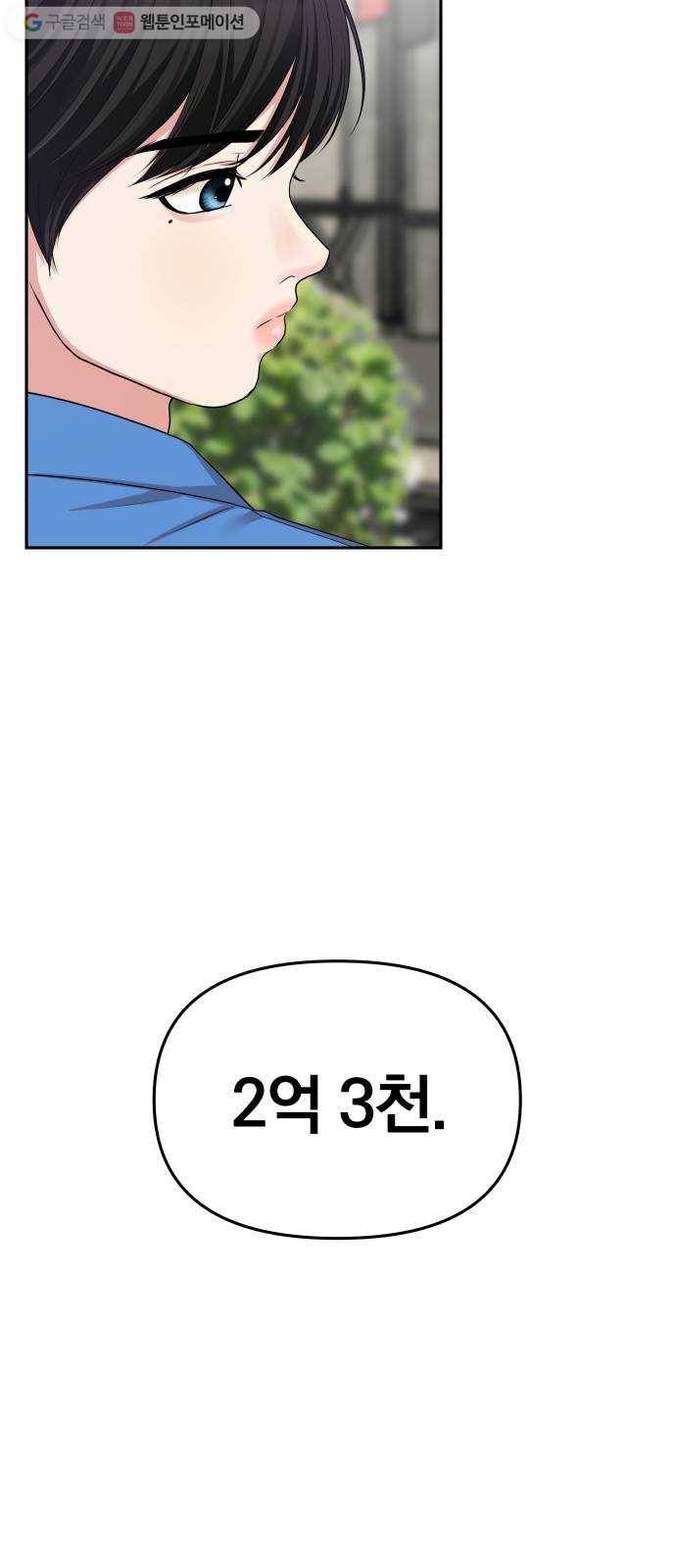 별을 삼킨 너에게 20화 50