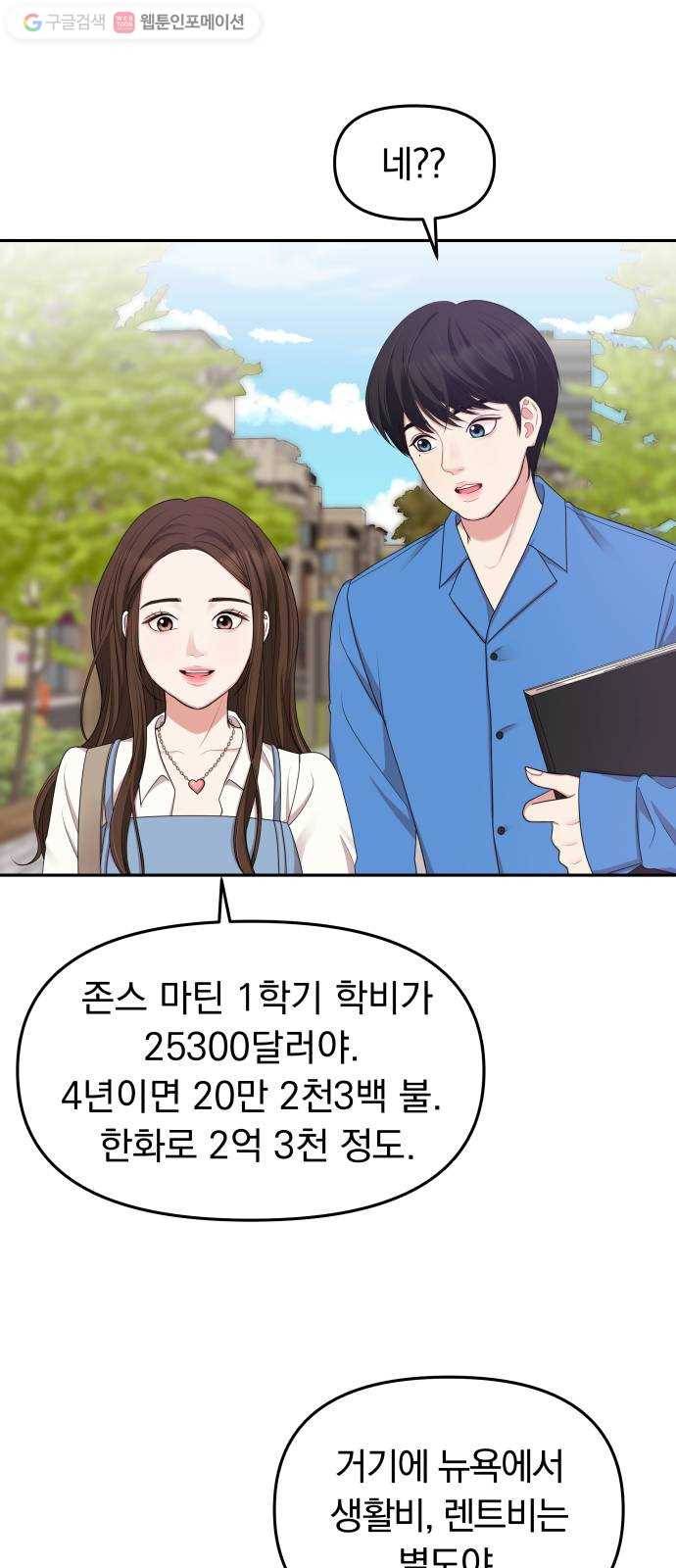 별을 삼킨 너에게 20화 51