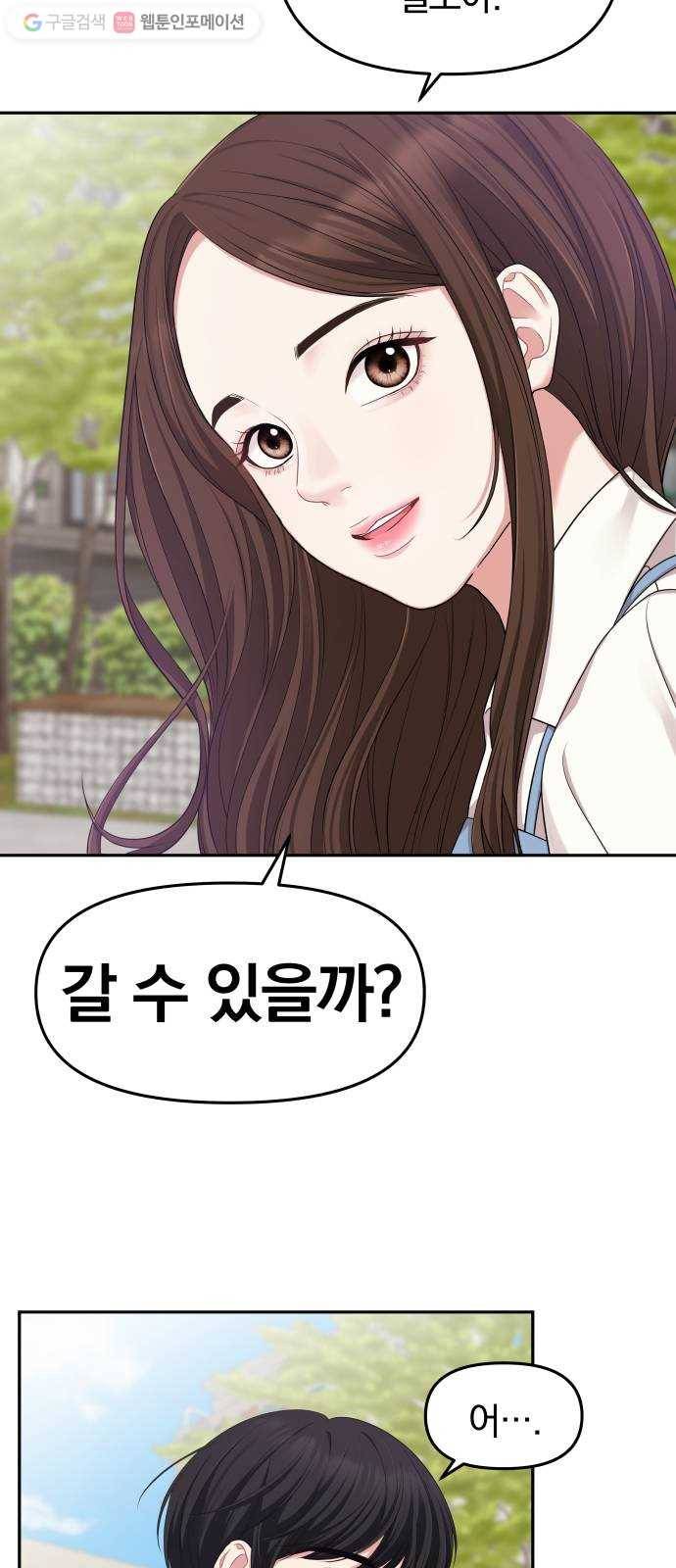 별을 삼킨 너에게 20화 52