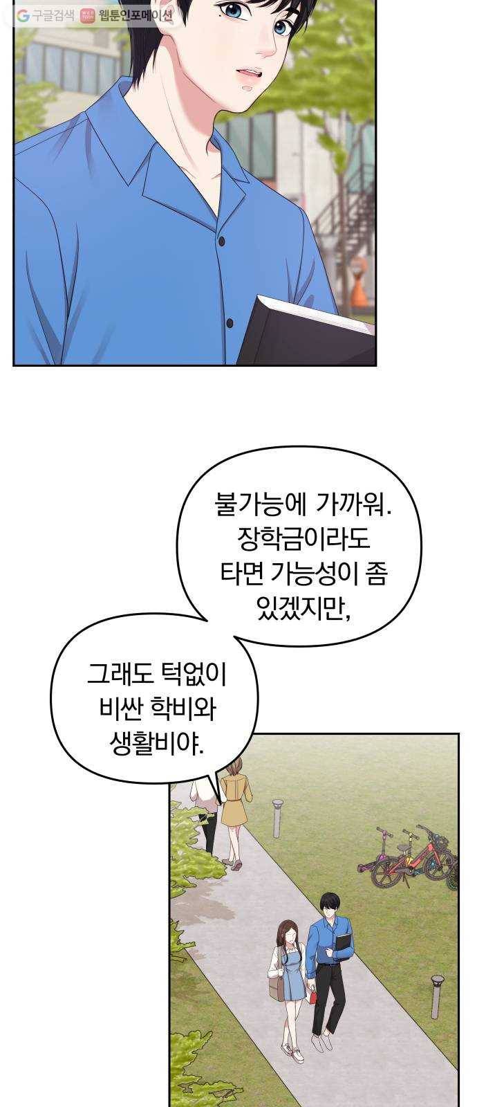 별을 삼킨 너에게 20화 53