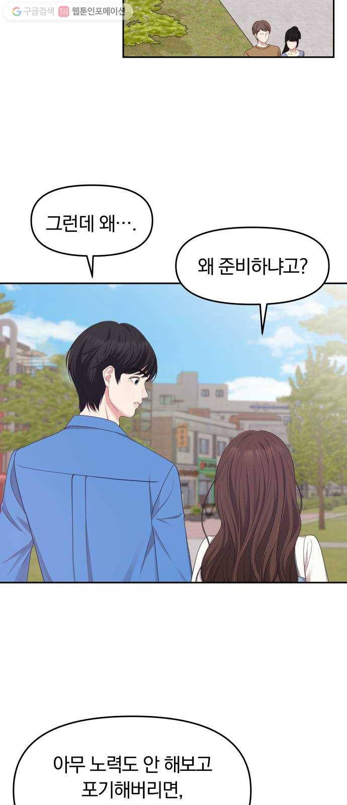별을 삼킨 너에게 20화 54