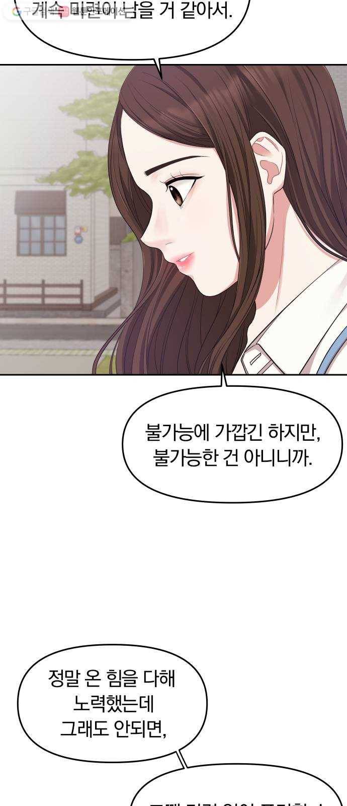 별을 삼킨 너에게 20화 55
