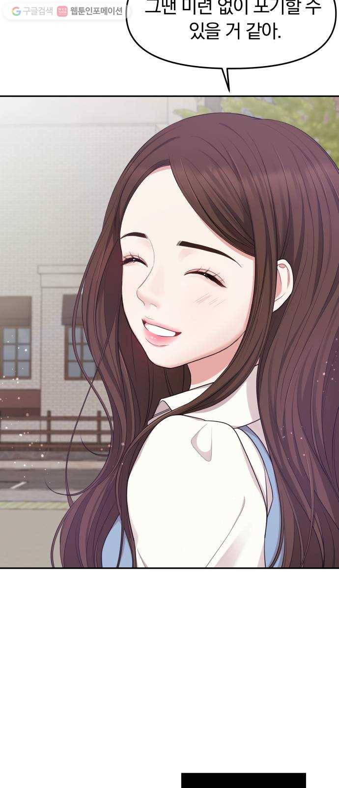 별을 삼킨 너에게 20화 56