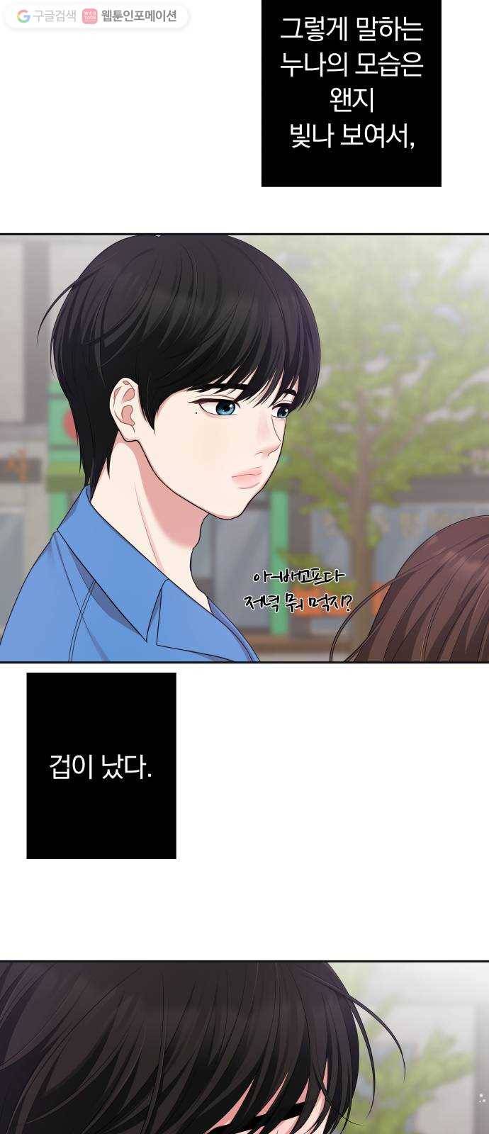 별을 삼킨 너에게 20화 57