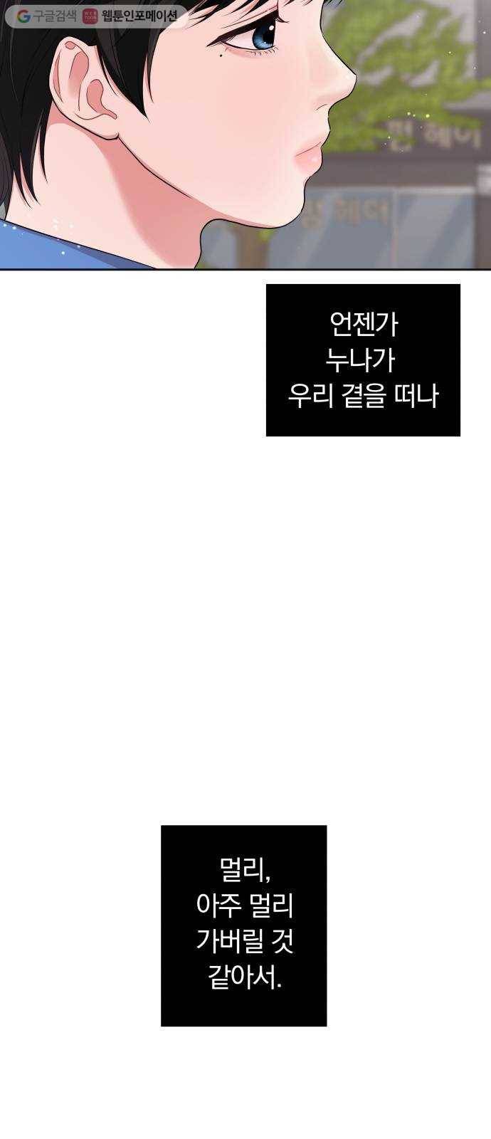 별을 삼킨 너에게 20화 58
