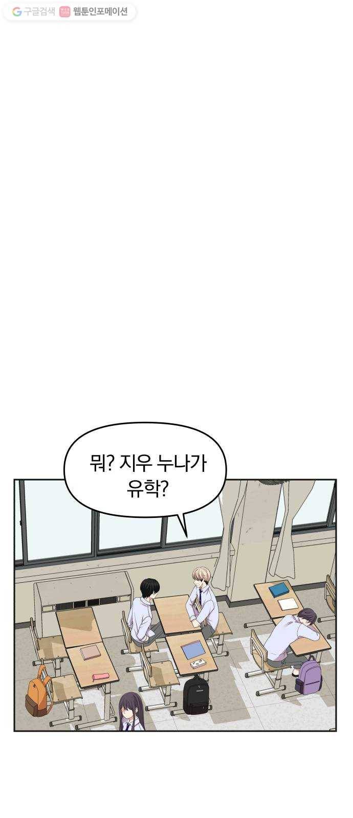 별을 삼킨 너에게 20화 59