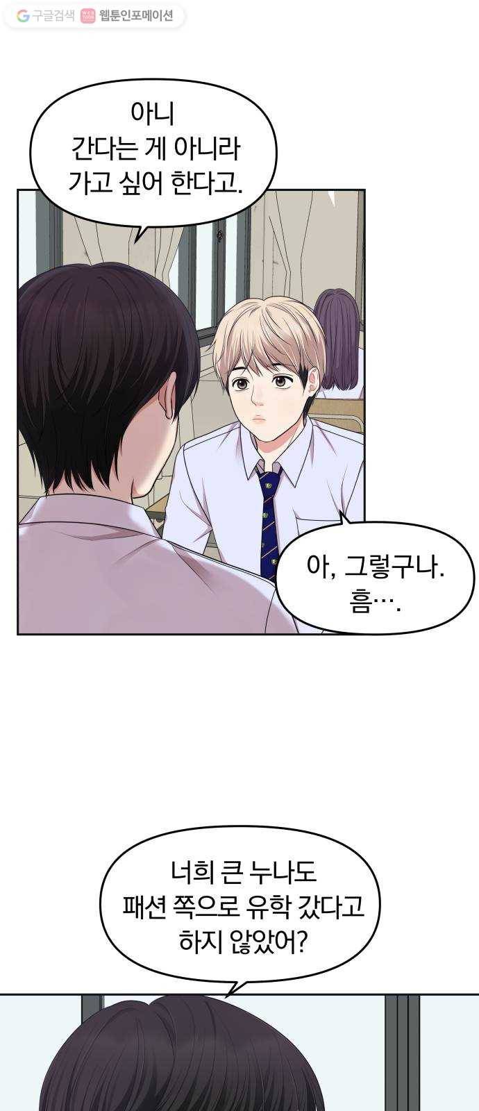 별을 삼킨 너에게 20화 60