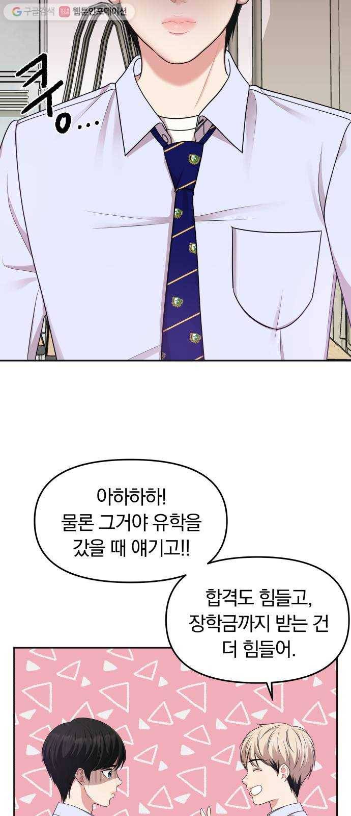 별을 삼킨 너에게 20화 64