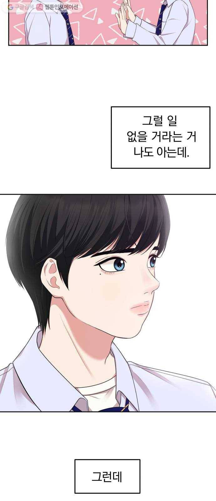 별을 삼킨 너에게 20화 65
