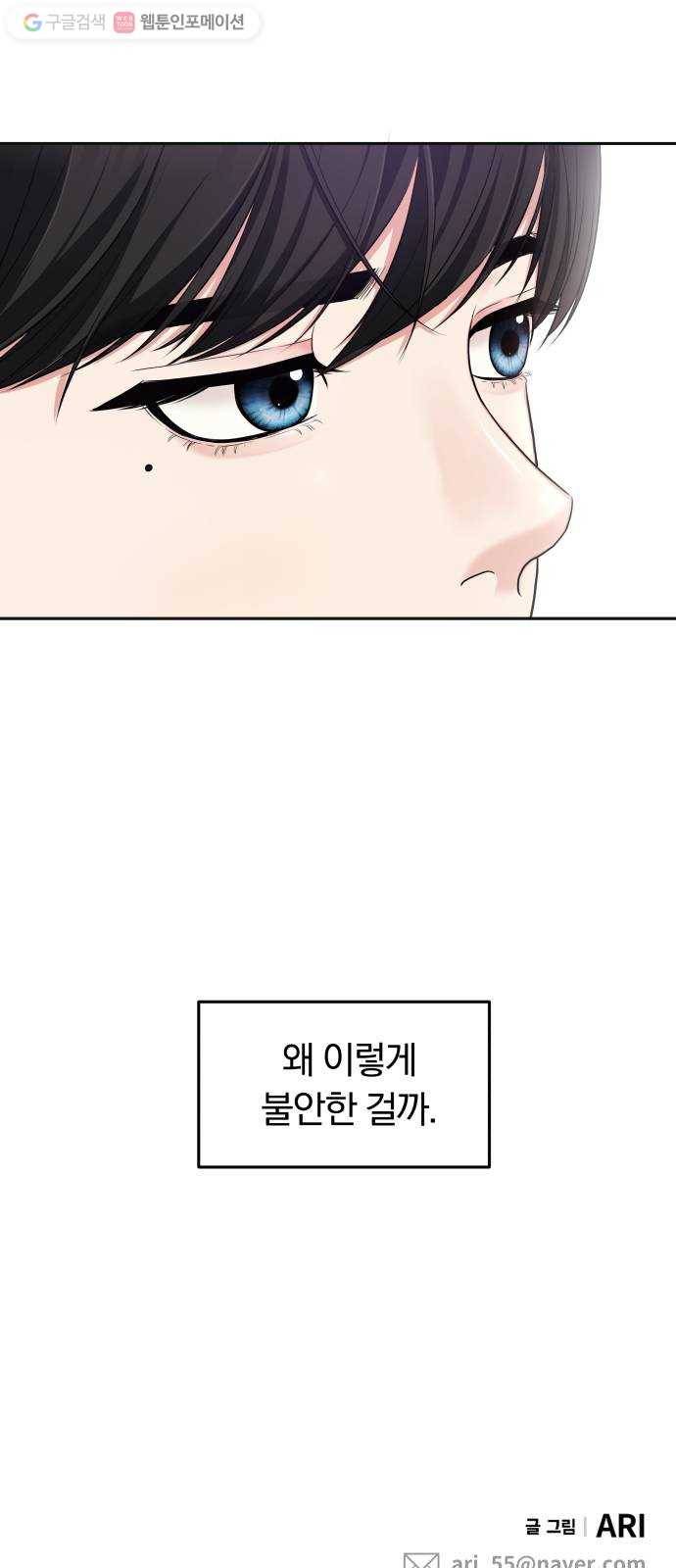별을 삼킨 너에게 20화 66