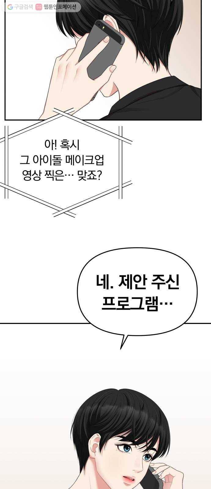 별을 삼킨 너에게 30화 2