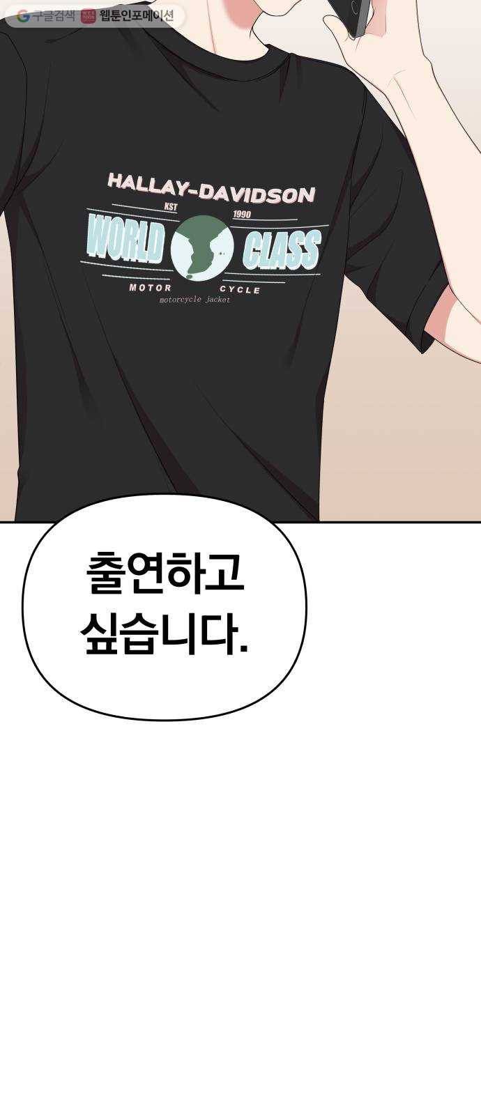 별을 삼킨 너에게 30화 3