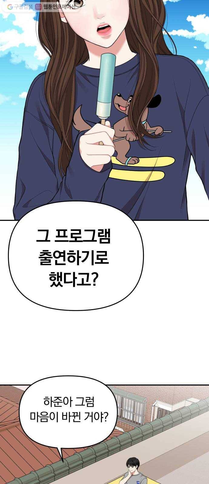 별을 삼킨 너에게 30화 5
