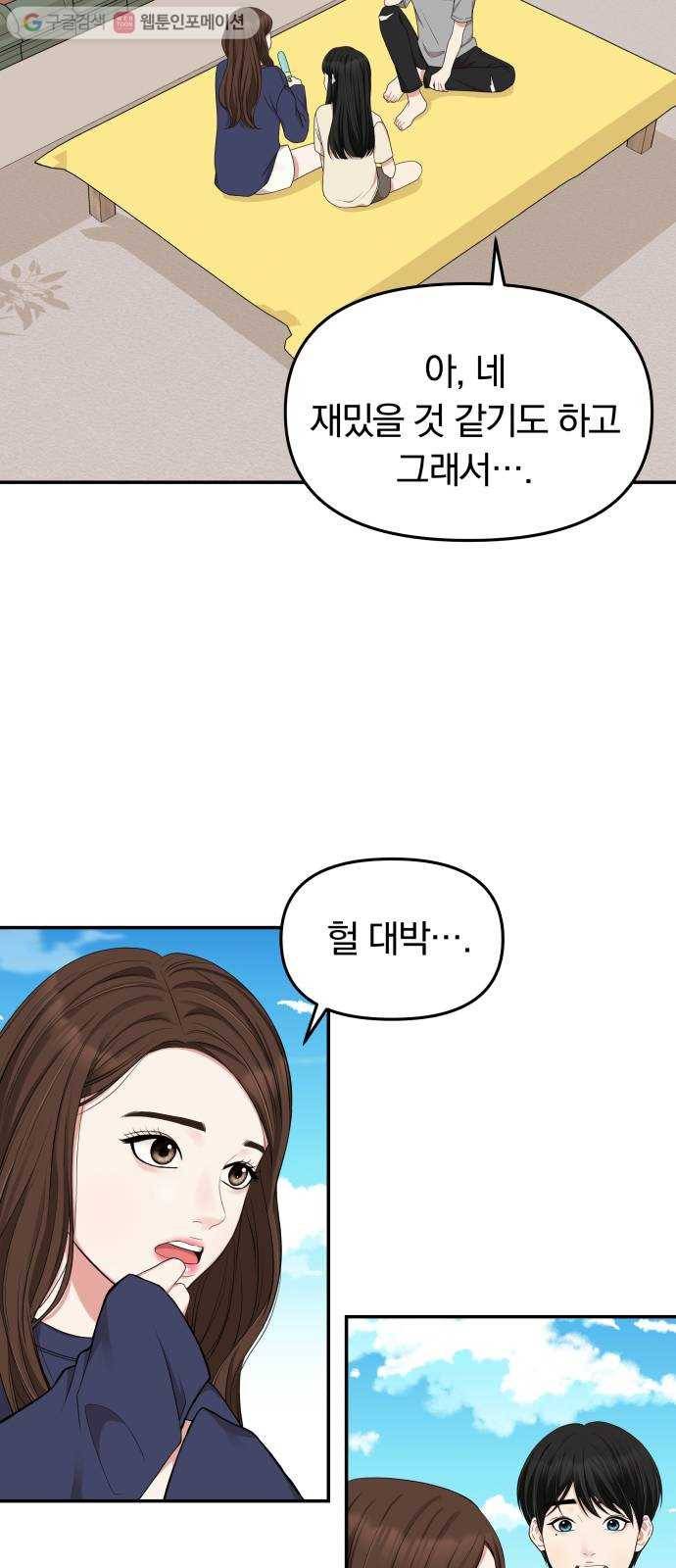 별을 삼킨 너에게 30화 6