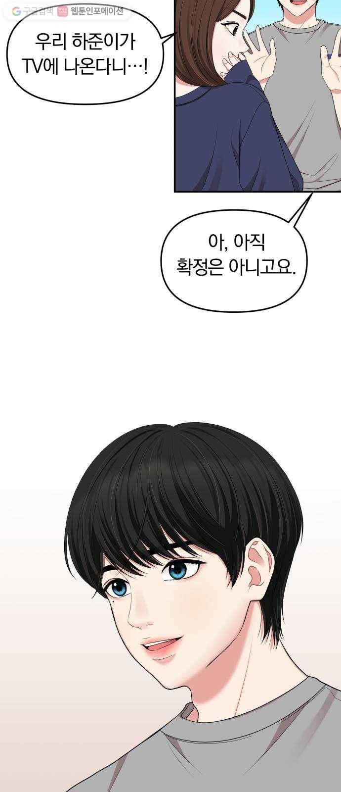 별을 삼킨 너에게 30화 7