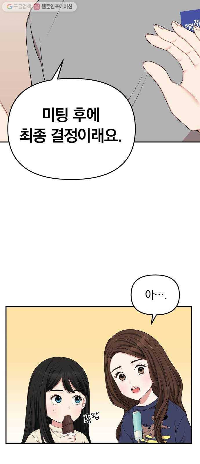 별을 삼킨 너에게 30화 8