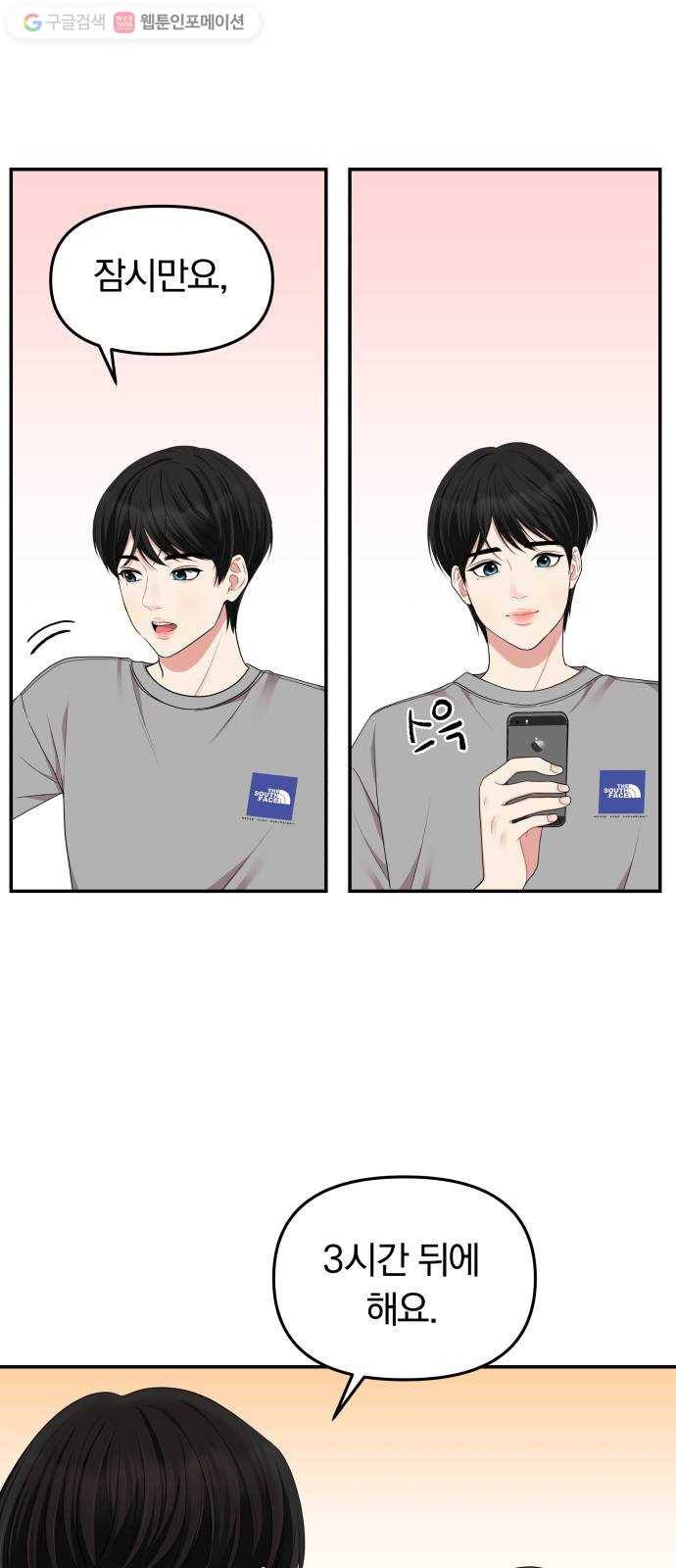 별을 삼킨 너에게 30화 10
