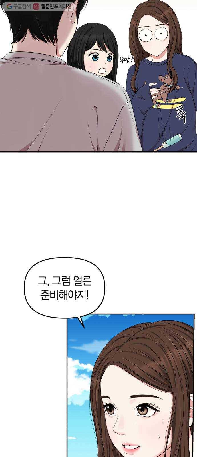 별을 삼킨 너에게 30화 11