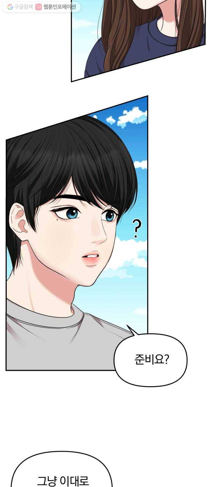 별을 삼킨 너에게 30화 12